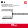 ЗУБР ОС-U, 141 x 120 x 60 мм, U-образное основание столба (310286-140) купить в Новом Уренгое