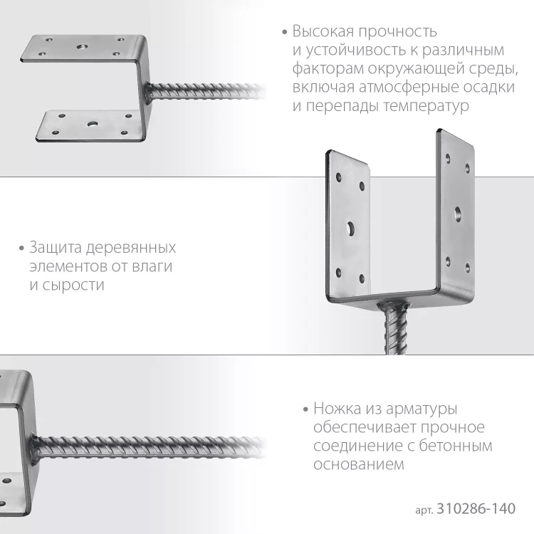 ЗУБР ОС-U, 141 x 120 x 60 мм, U-образное основание столба (310286-140) купить в Новом Уренгое