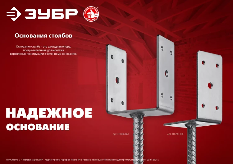 ЗУБР ОС-U, 141 x 120 x 60 мм, U-образное основание столба (310286-140) купить в Новом Уренгое