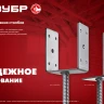 ЗУБР ОС-U, 141 x 120 x 60 мм, U-образное основание столба (310286-140) купить в Новом Уренгое