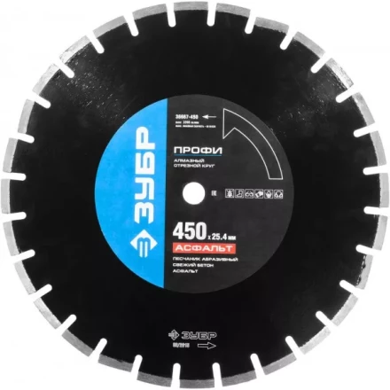 Круг отрезной алмазный ЗУБР "ПРОФИ" по асфальту,  для спец инструмента, сухая и мокрая резка, 25,4х450мм 36667-450 купить в Новом Уренгое