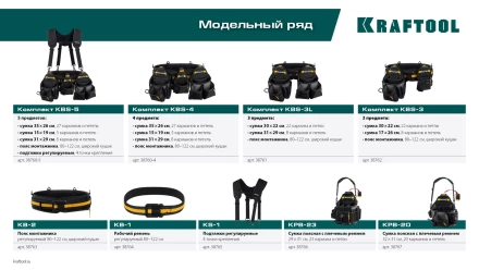 Пояс строительный KRAFTOOL 38763 купить в Новом Уренгое