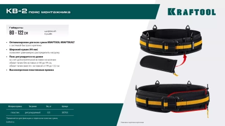 Пояс строительный KRAFTOOL 38763 купить в Новом Уренгое