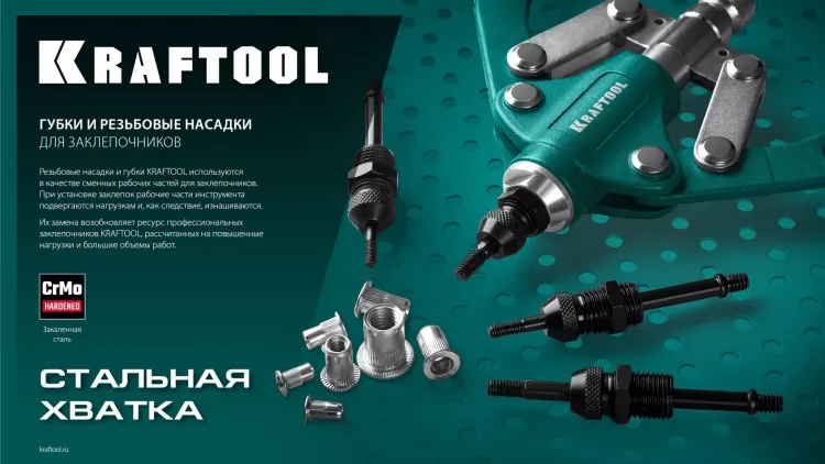 Резьбовая насадка для заклепочника KRAFTOOL 31180-M6 купить в Новом Уренгое