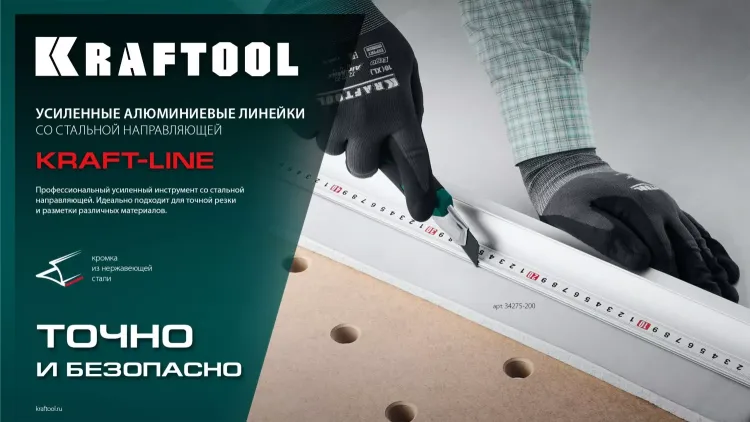 Усиленная линейка c направляющей KRAFTOOL 34275-150 купить в Новом Уренгое
