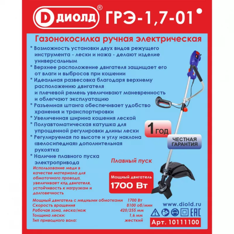 Триммер электрический Диолд ГРЭ-1,7-01 купить в Новом Уренгое