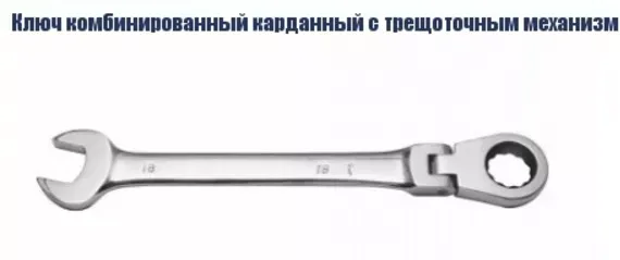 Ключ комбинированный карданный с трещоточным механизмом Кратон 10 мм 2 26 05 002 купить в Новом Уренгое