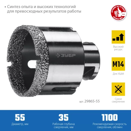 ЗУБР АВК, d 55 мм, (М14, 15 мм кромка), вакуумная алмазная коронка, Профессионал (29865-55) купить в Новом Уренгое