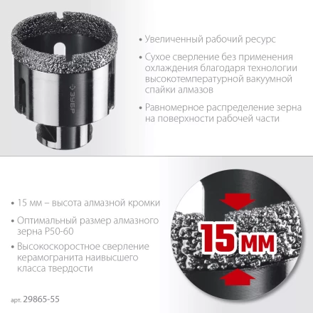 ЗУБР АВК, d 55 мм, (М14, 15 мм кромка), вакуумная алмазная коронка, Профессионал (29865-55) купить в Новом Уренгое