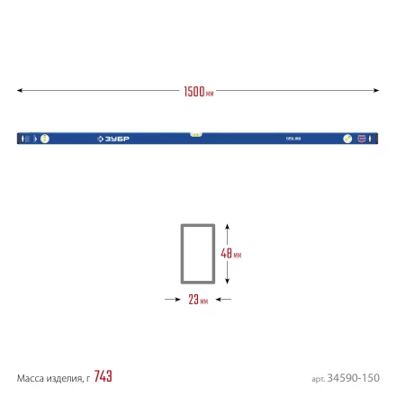 ЗУБР ПРО, 1500 мм, уровень с усиленным профилем, Профессионал (34590-150) купить в Новом Уренгое