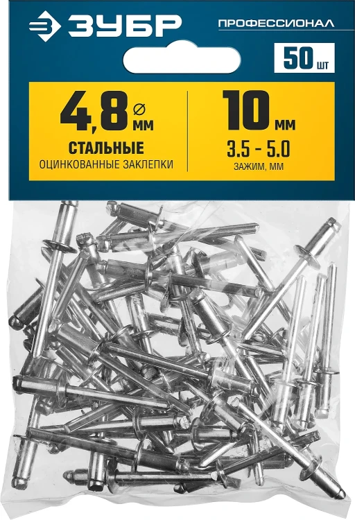 ЗУБР 4.8 x 10 мм, 50 шт, стальные заклепки, Профессионал (313126-48-10) купить в Новом Уренгое