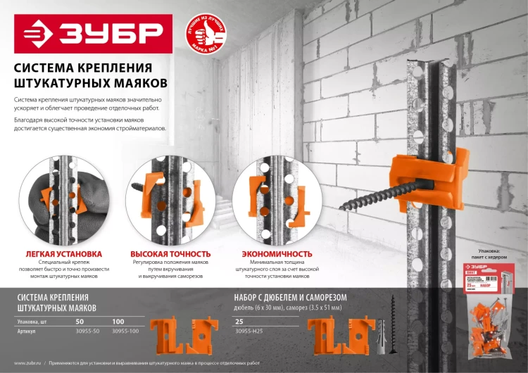 ЗУБР ВИНТ-Н25, 25 шт, набор: СКШМ в комплекте с дюбелем и саморезом (30955-Н25) купить в Новом Уренгое