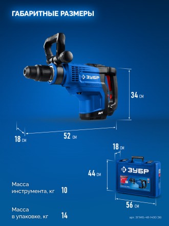 ЗУБР 48 мм, 1400 Вт, АВТ, бесщеточный перфоратор SDS-Max, Профессионал (ЗПМБ-48-1400 ЭВ) купить в Новом Уренгое