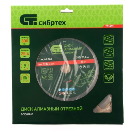 Диск алмазный Сибртех 300 х 25.4 мм, &quot;Асфальт&quot;, сухой/мокрый рез 731003 купить в Новом Уренгое