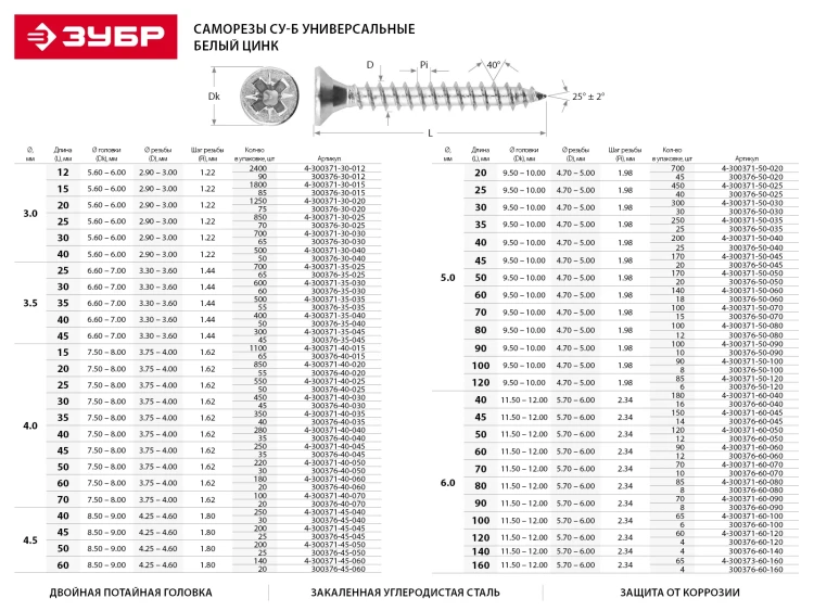 Шурупы ЗУБР по дереву оцинкованные, 5.0x100мм, 4шт 4-300376-50-100 купить в Новом Уренгое
