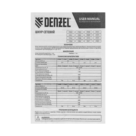 Шнур сетевой Denzel Energy Series, ПВС, 1,5 м, 3 x 1 мм, с неразборной вилкой, белый, 3 м, 37662 купить в Новом Уренгое