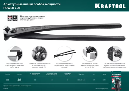 Арматурные клещи KRAFTOOL 22251 купить в Новом Уренгое