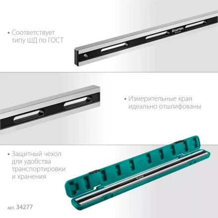 Поверочная линейка KRAFTOOL 34277 купить в Новом Уренгое