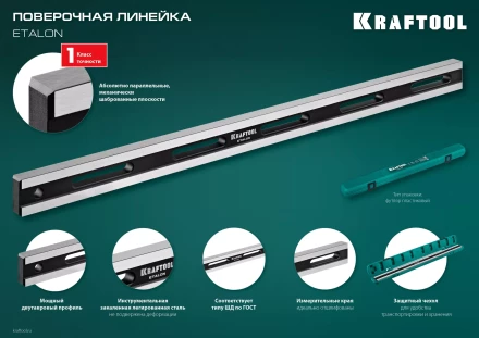 Поверочная линейка KRAFTOOL 34277 купить в Новом Уренгое