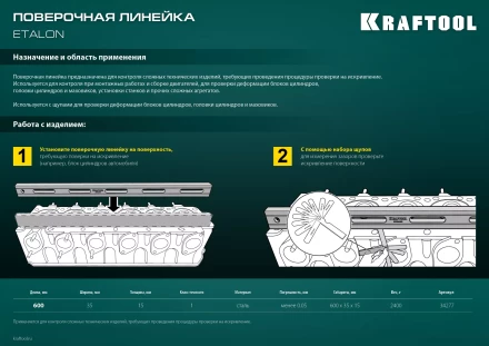 Поверочная линейка KRAFTOOL 34277 купить в Новом Уренгое