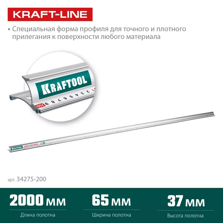 Усиленная линейка c направляющей KRAFTOOL 34275-200 купить в Новом Уренгое