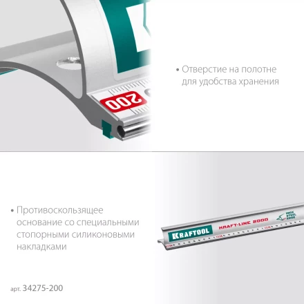 Усиленная линейка c направляющей KRAFTOOL 34275-200 купить в Новом Уренгое