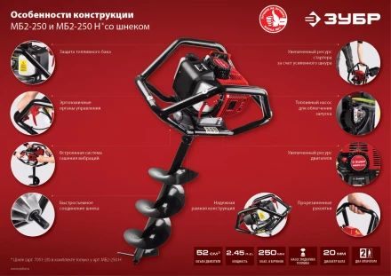 Мотобур (бензобур) со шнеком МБ2-250 Н серия МАСТЕР купить в Новом Уренгое