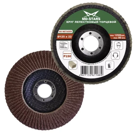 Круг лепестковый торцевой 125*P80 (уп.10шт) купить в Новом Уренгое