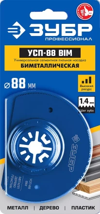 ЗУБР УСП-88 BIM UniLock, 88 мм, OIS-хвост., насадка универсальная сегментная пильная, Профессионал (15562-88) купить в Новом Уренгое