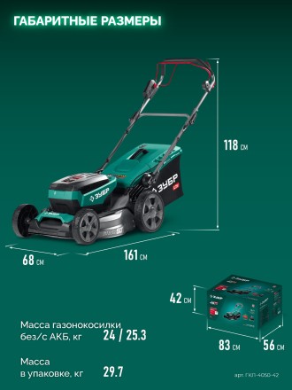 ЗУБР 40 В (2x20В), 500 мм, 2 АКБ LMS (4 Ач), самоходная газонокосилка аккумуляторная бесщеточная (ГКЛ-4050-42) купить в Новом Уренгое