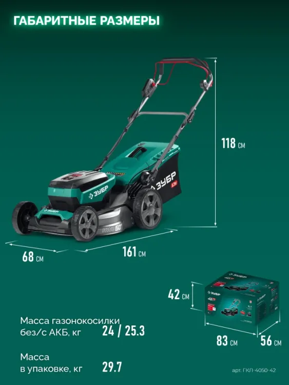 ЗУБР 40 В (2x20В), 500 мм, 2 АКБ LMS (4 Ач), самоходная газонокосилка аккумуляторная бесщеточная (ГКЛ-4050-42) купить в Новом Уренгое