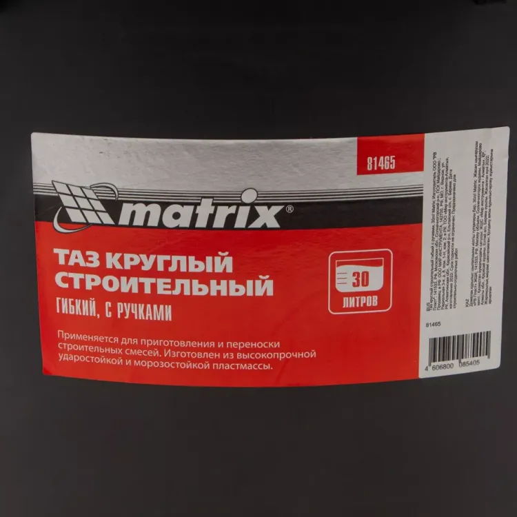 Таз круглый строительный гибкий с ручками, 30 л Matrix 81465 купить в Новом Уренгое