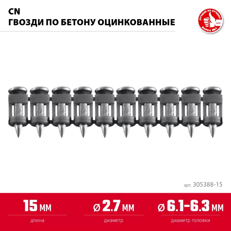 ЗУБР CN 15 х 2.7 мм, гвозди по бетону оцинкованные, 1000 шт (305388-15) купить в Новом Уренгое