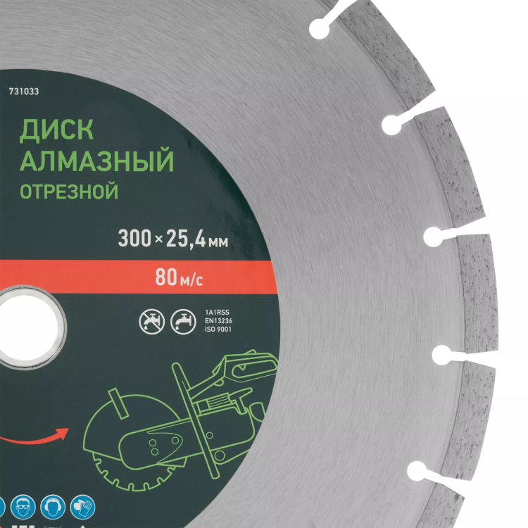 Диск алмазный Сибртех 300 х 25.4 мм, "Бетон", сухой/мокрый рез 731033 купить в Новом Уренгое