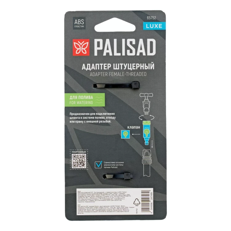 Адаптер штуцерный Palisad 3/4'', быстросъемный, с переключателем, Luxe 65752 купить в Новом Уренгое