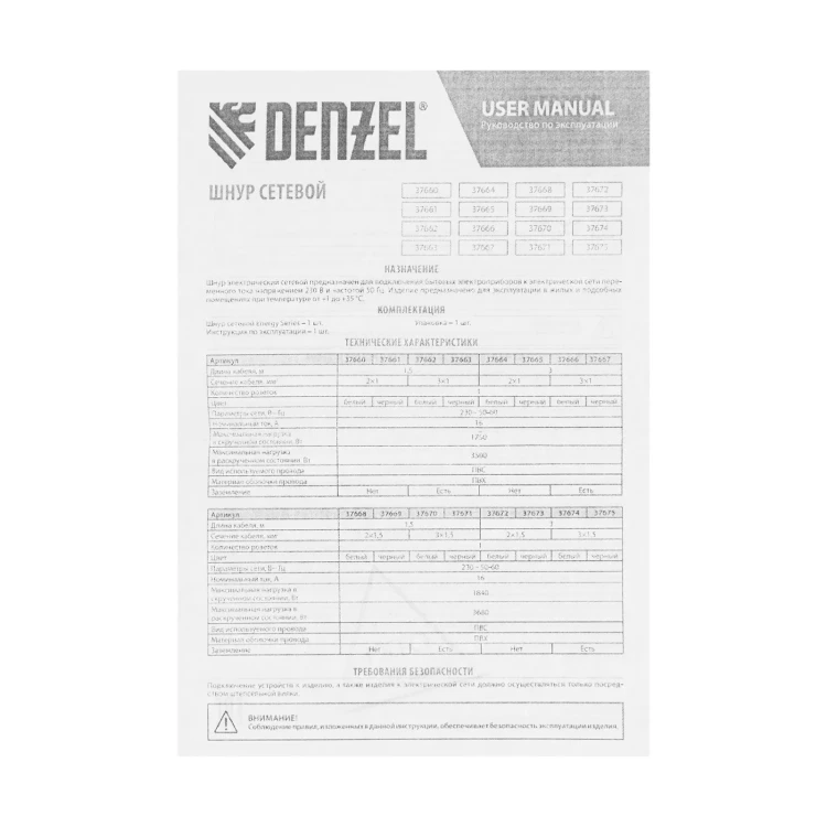 Шнур сетевой Denzel Energy Series, ПВС, 1,5 м, 3 x 1 мм, с неразборной вилкой, черный, 3 м, 37663 купить в Новом Уренгое