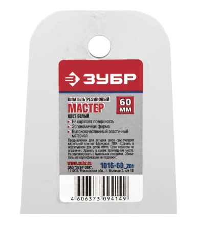 Шпатель ЗУБР &quot;МАСТЕР&quot; резиновый, белый, 1шт, 60мм 1016-60_z01 купить в Новом Уренгое