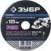 Круг шлифовальный ЗУБР &quot;ПРОФИ&quot; фибровый, для УШМ, P60, 125х22мм, 5 листов 35585-125-060 купить в Новом Уренгое