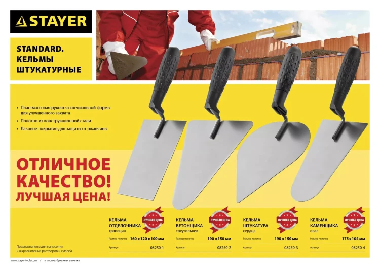 Кельма штукатура STAYER "STANDARD" с пластмассовой ручкой, КШ 08250-3 купить в Новом Уренгое