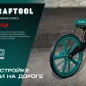 Мерительное механическое колесо KRAFTOOL 34756 купить в Новом Уренгое