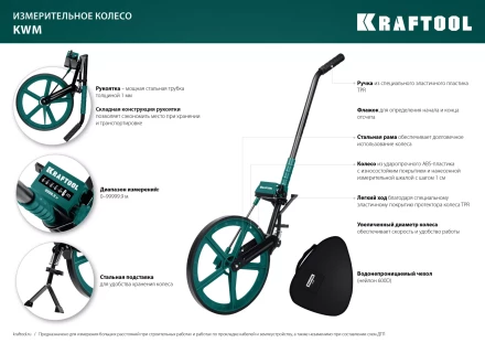 Мерительное механическое колесо KRAFTOOL 34756 купить в Новом Уренгое