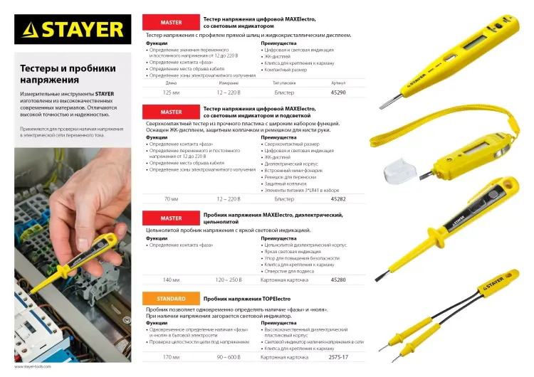 Тестер напряжения STAYER "МASTER" цифровой со световым индикатором, 12-220В, 70мм 45282 купить в Новом Уренгое