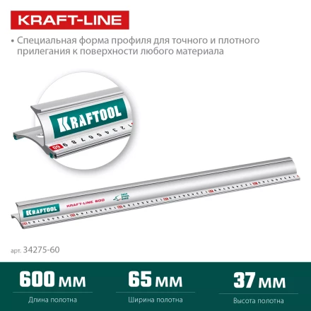 Усиленная линейка c направляющей KRAFTOOL 34275-60 купить в Новом Уренгое