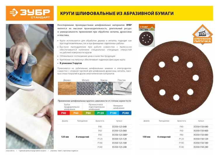 Круги шлифовальные из абразивной бумаги серия СТАНДАРТ купить в Новом Уренгое