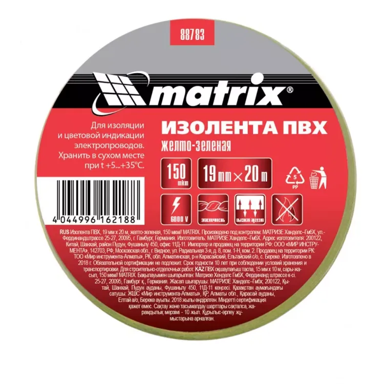 Изолента ПВХ 19 мм х 20 м желто-зеленая 150 мкм Matrix 88783 купить в Новом Уренгое