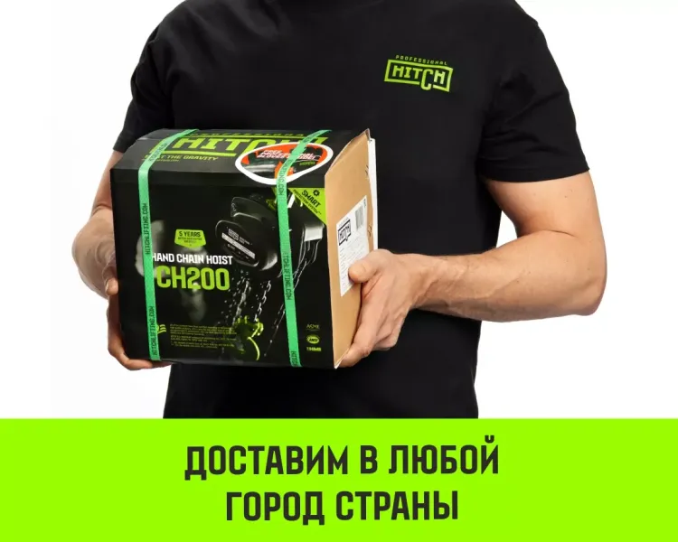 Таль ручная цепная HITCH CH200-G, 1.5 т, 6 м. Гальваническая цепь купить в Новом Уренгое