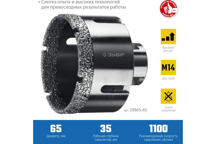 ЗУБР АВК, d 65 мм, (М14, 15 мм кромка), вакуумная алмазная коронка, Профессионал (29865-65) купить в Новом Уренгое