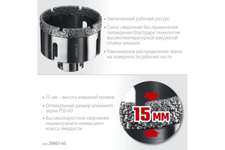 ЗУБР АВК, d 65 мм, (М14, 15 мм кромка), вакуумная алмазная коронка, Профессионал (29865-65) купить в Новом Уренгое