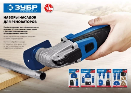 ЗУБР НР-6 UniLock, OIS-хвост., 6 предм., набор насадок для реноватора, Профессионал (15574) купить в Новом Уренгое