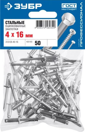 ЗУБР 4.0 х 16 мм, стальные заклепки, 50 шт, ПРОФЕССИОНАЛ (313126-40-16) купить в Новом Уренгое